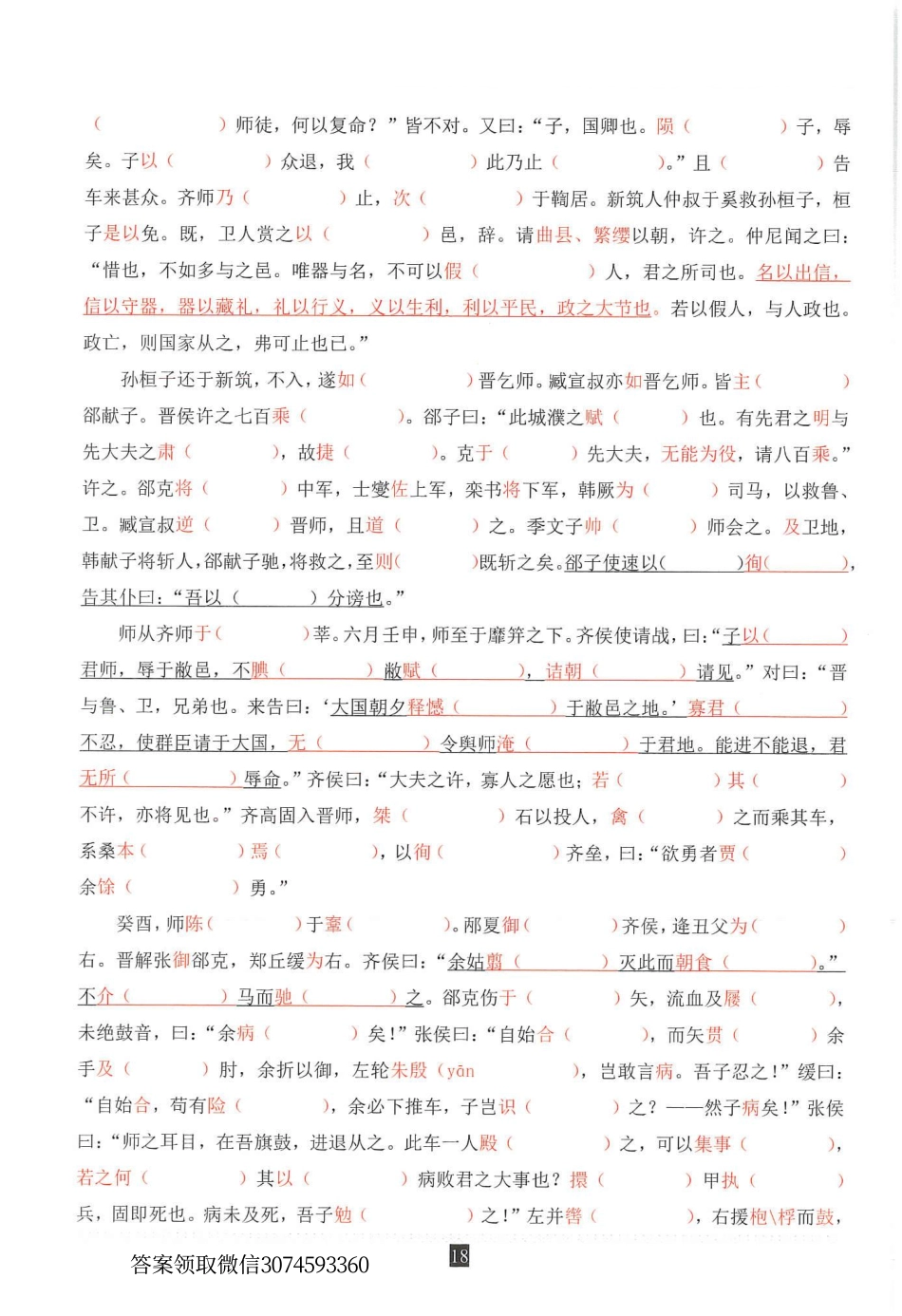文言文《齐晋鞌之战》专项练习.pdf_第2页
