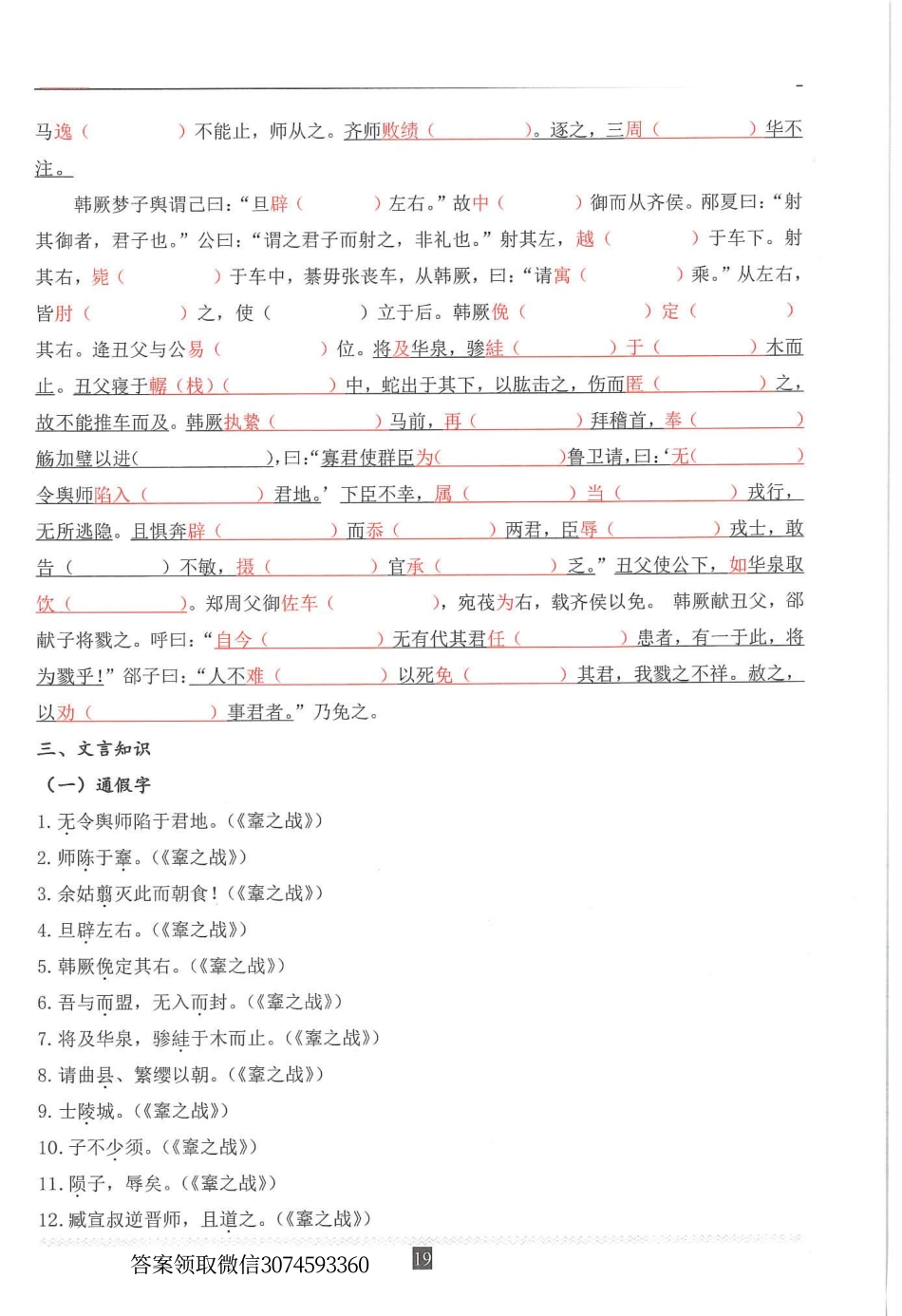 文言文《齐晋鞌之战》专项练习.pdf_第3页