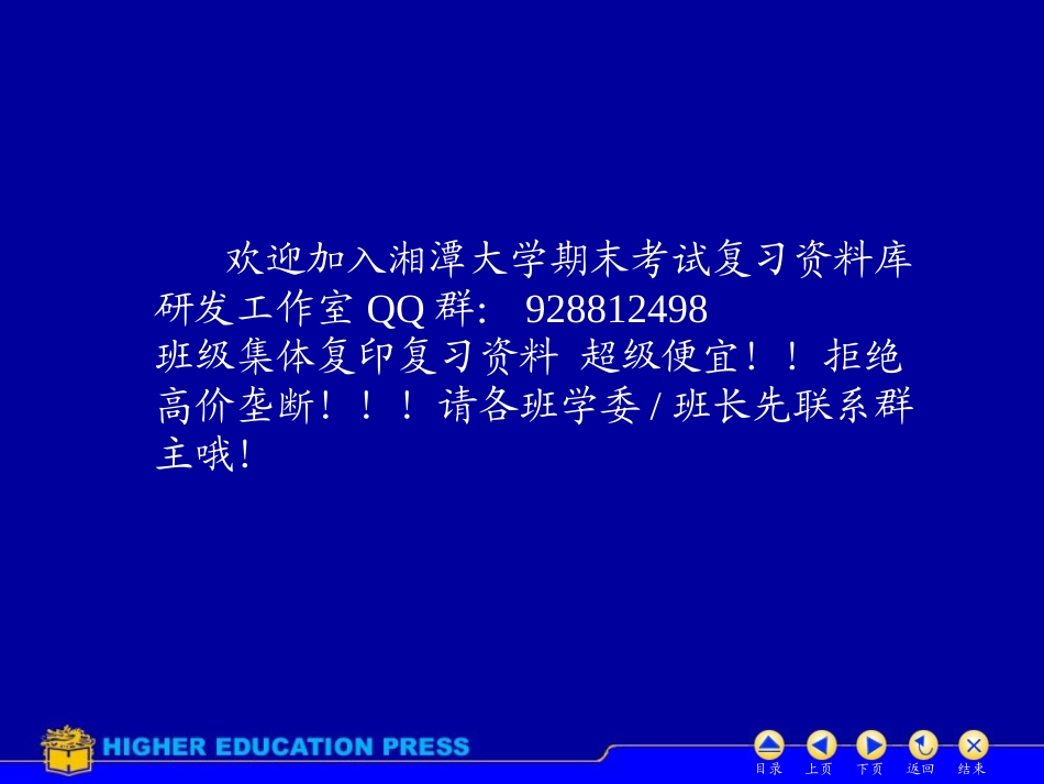 高等数学第九章习题课  欢迎加入湘潭大学期末考试复习资料库研发工作室QQ群：928812498.ppt_第2页