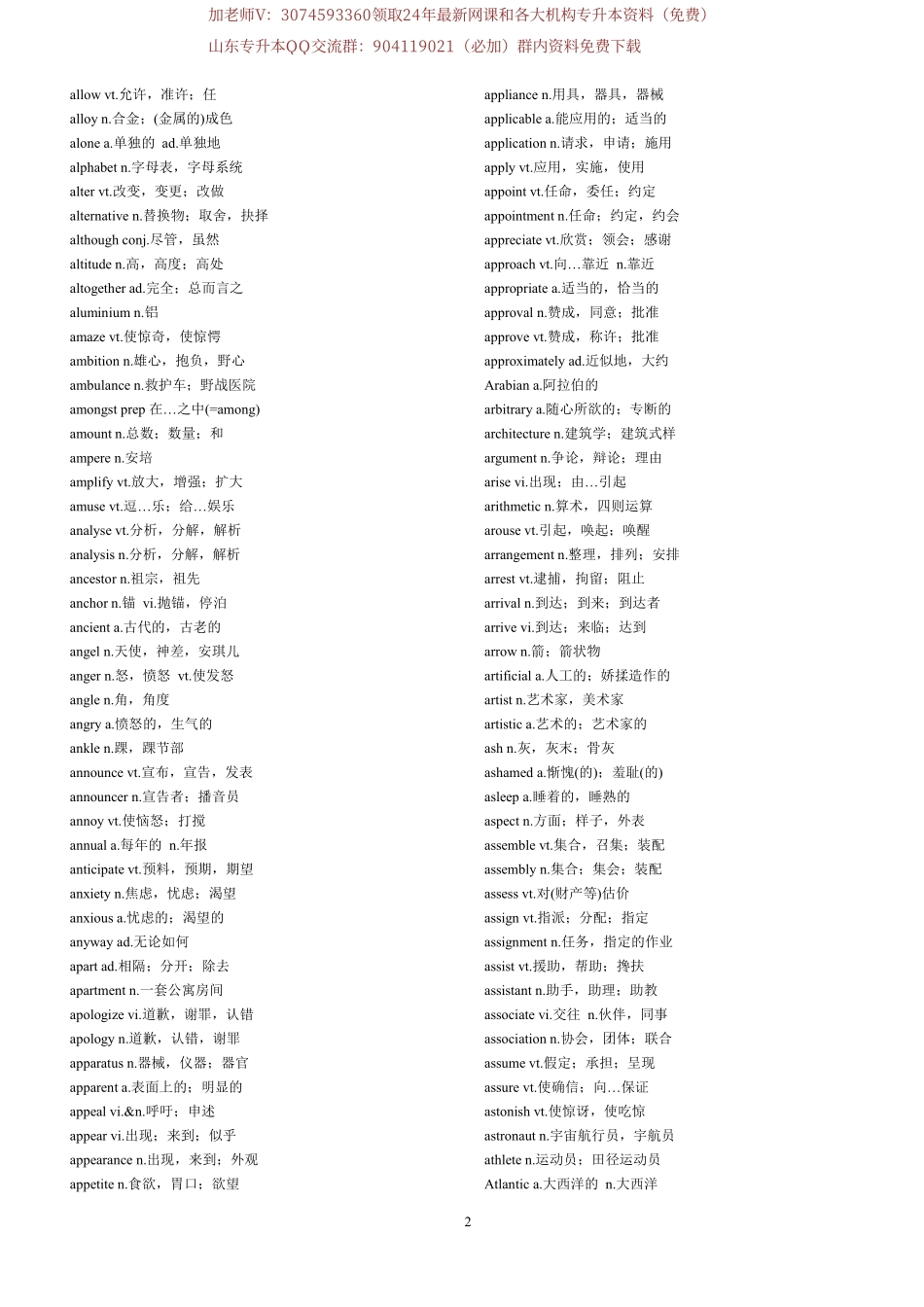 新大纲词汇3400.pdf_第3页