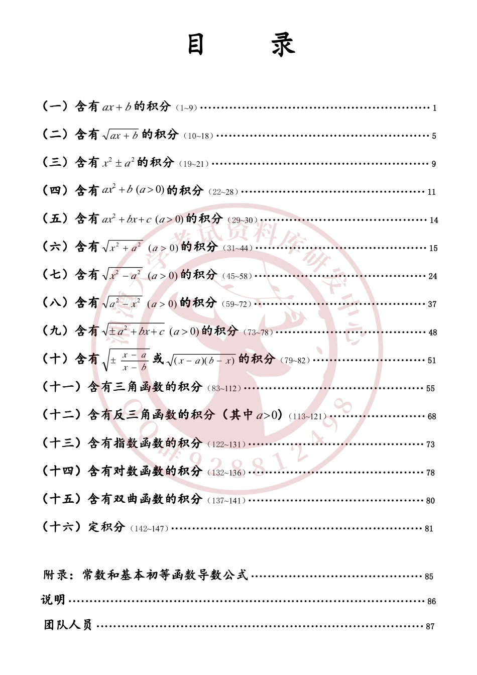 高等数学-积分表公式推导  欢迎加入湘潭大学期末考试复习资料库研发工作室QQ群：928812498.pdf_第2页