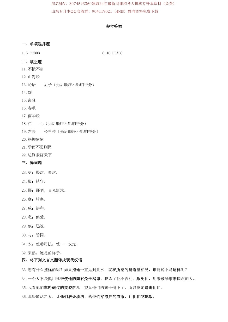 研硕三期十月份语文答案.pdf_第1页