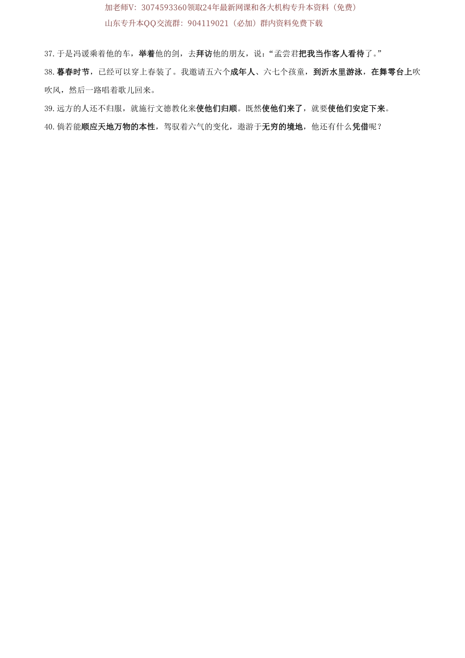 研硕三期十月份语文答案.pdf_第2页