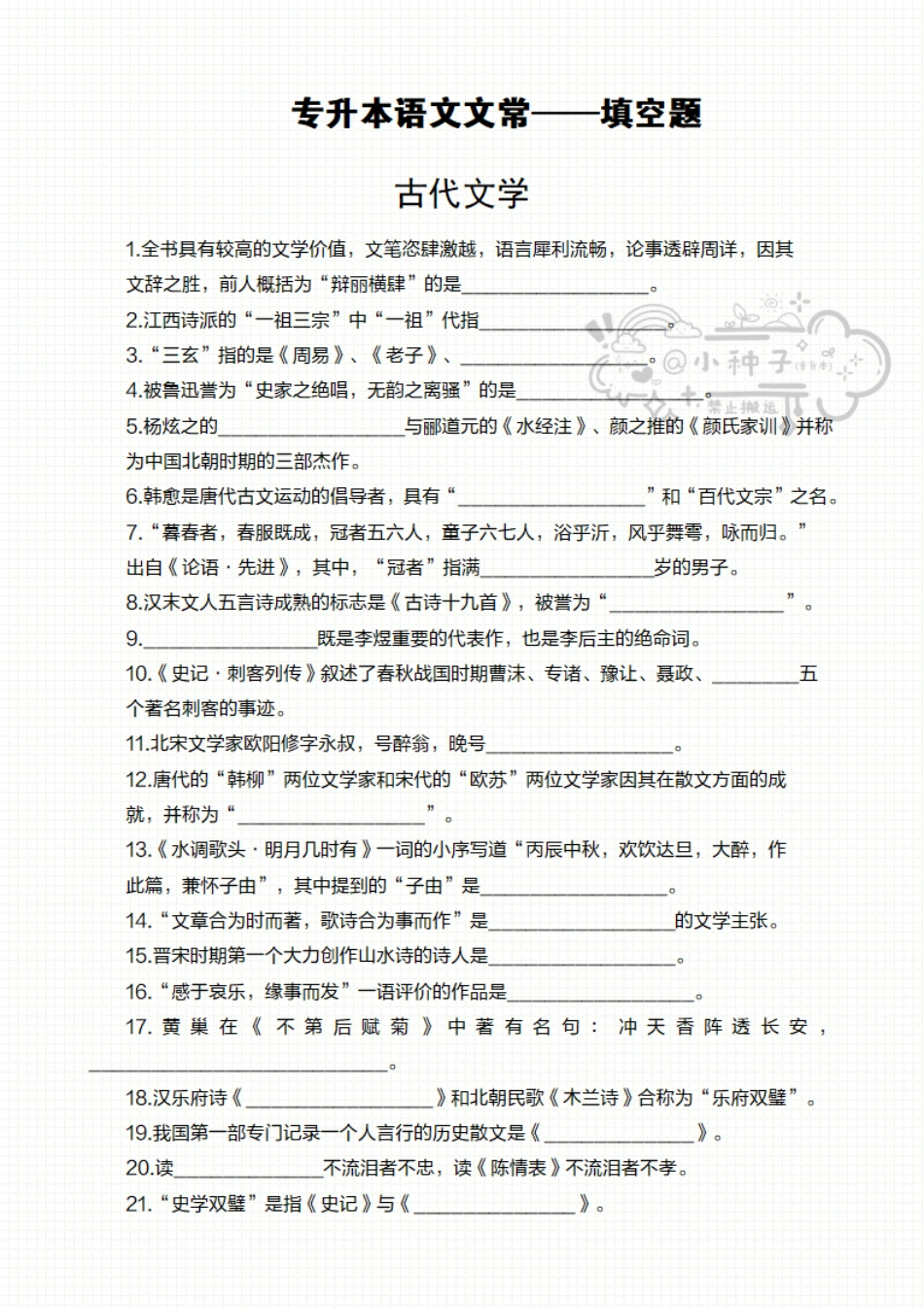 语文文常填空题.pdf_第1页