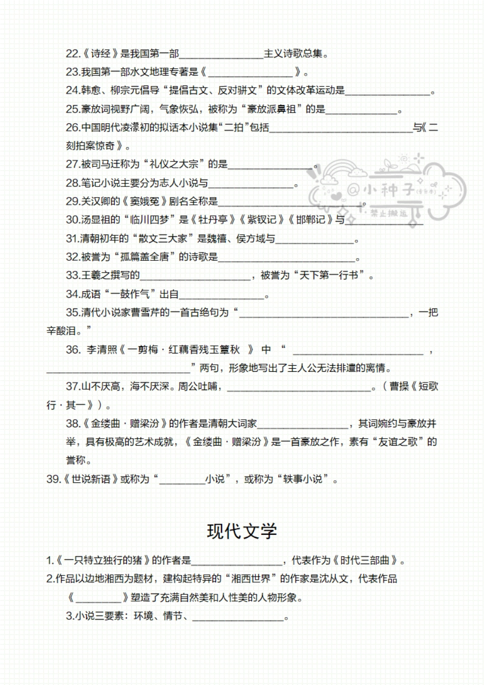 语文文常填空题.pdf_第2页