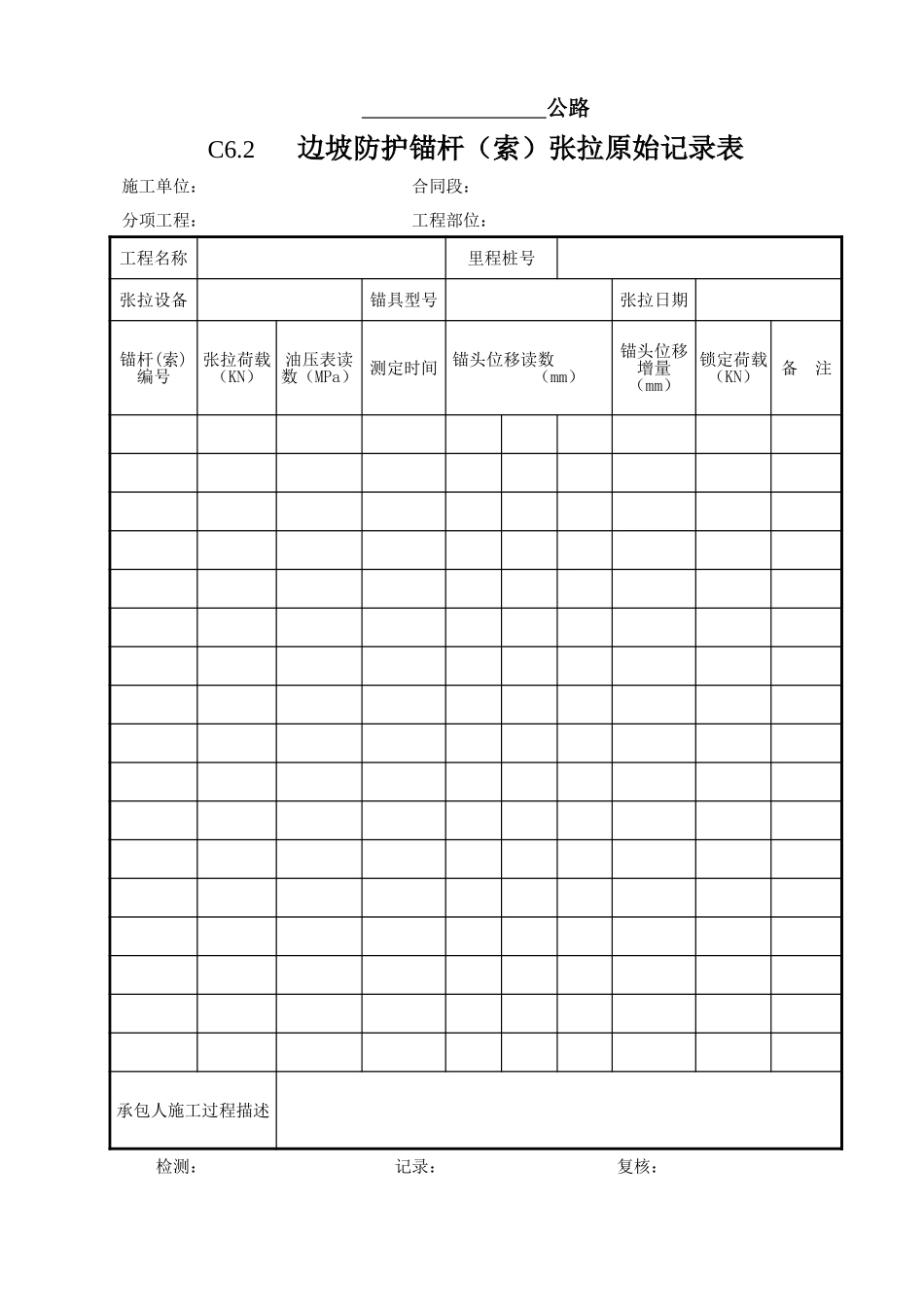 06 防护支挡工程施工原始记录表.xls_第2页