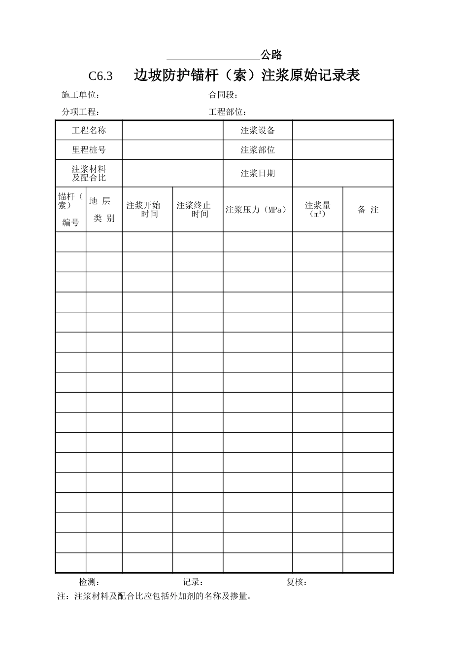 06 防护支挡工程施工原始记录表.xls_第3页