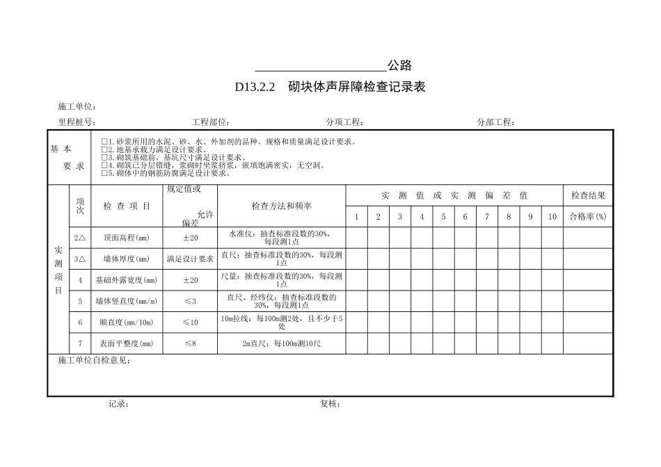 13 声屏障工程检查记录表.xls_第2页
