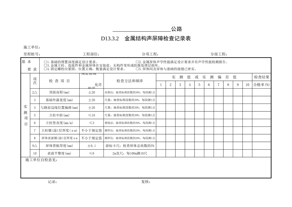 13 声屏障工程检查记录表.xls_第3页
