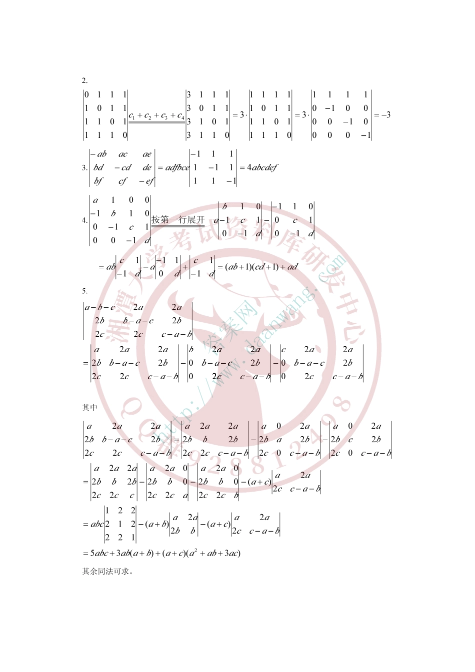 工程数学-线性代数与概率统计(周勇 朱砾)课后答案  欢迎加入湘潭大学期末考试复习资料库研发工作室QQ群：928812498.pdf_第2页