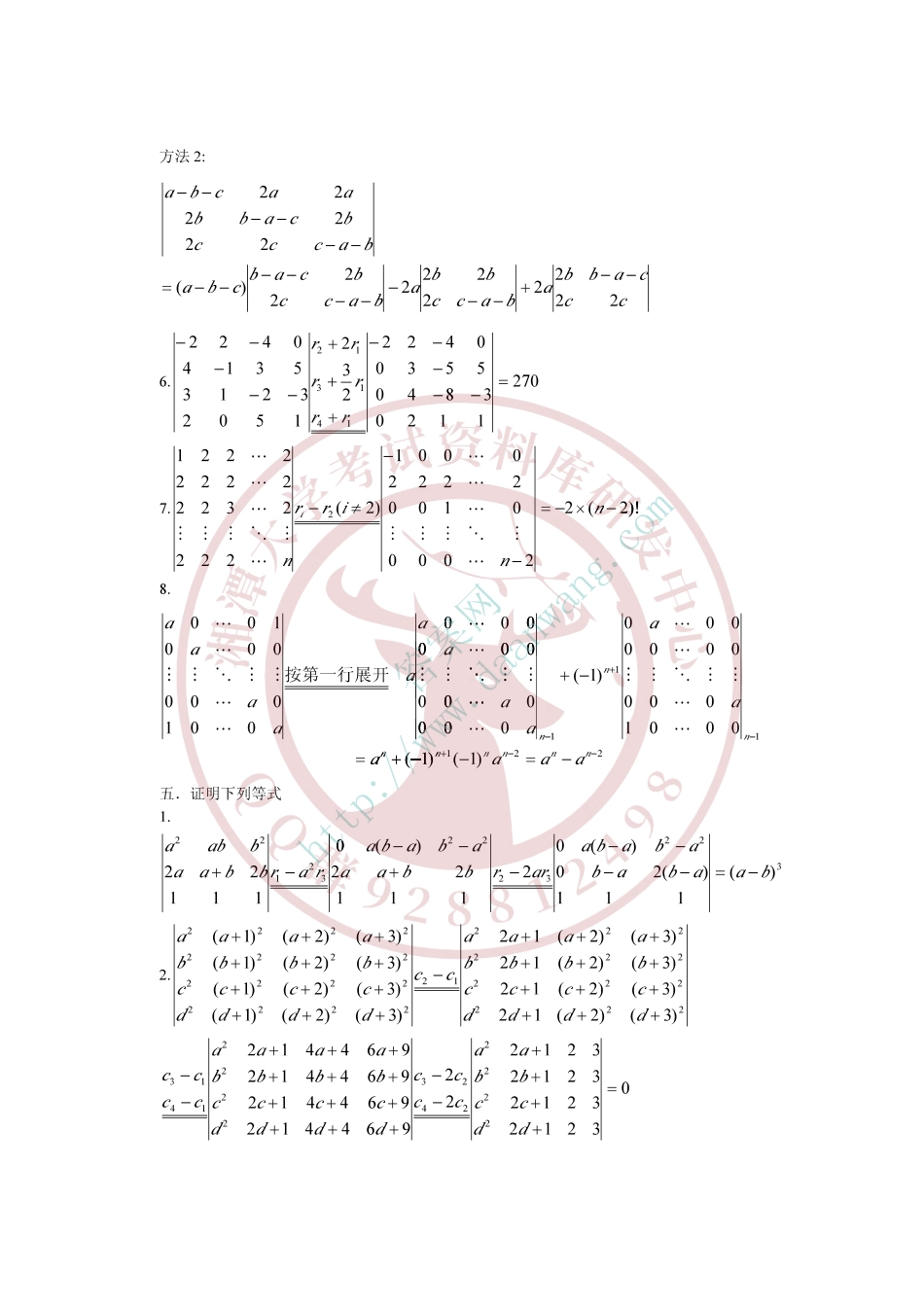 工程数学-线性代数与概率统计(周勇 朱砾)课后答案  欢迎加入湘潭大学期末考试复习资料库研发工作室QQ群：928812498.pdf_第3页