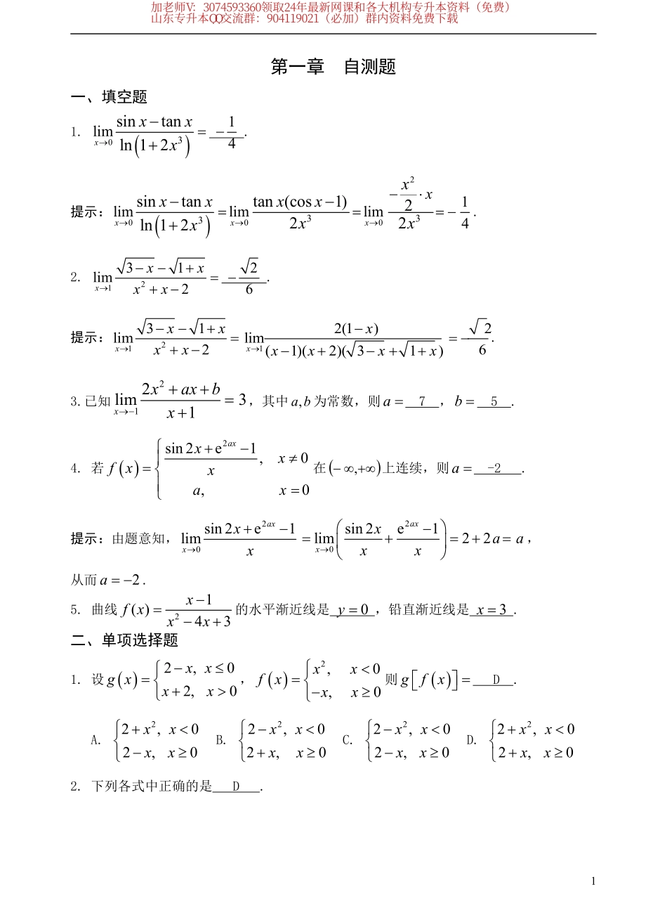 智博第一章 自测题答案.pdf_第1页