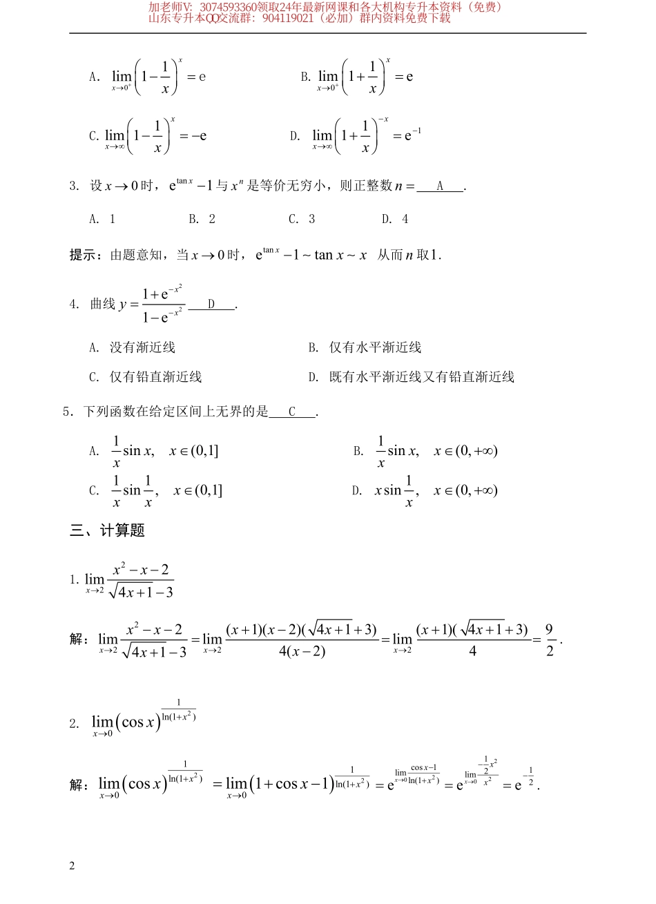 智博第一章 自测题答案.pdf_第2页