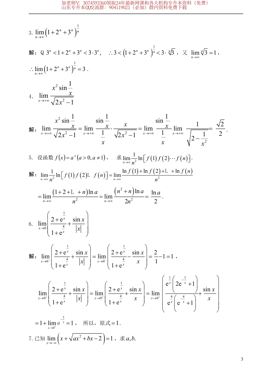 智博第一章 自测题答案.pdf_第3页