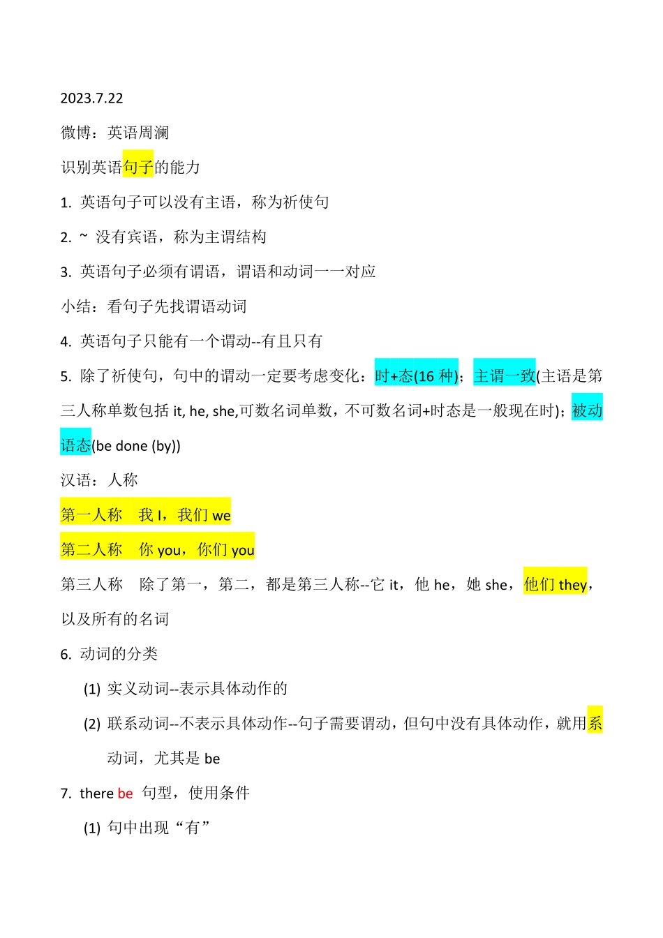 智博澜姐英语语法汇总.pdf_第1页