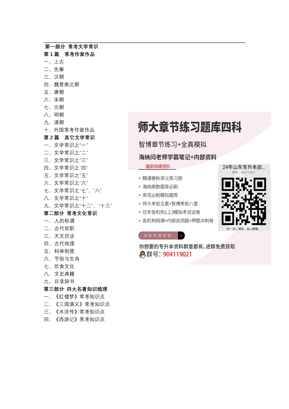 智博文学常识集锦.pdf_第1页