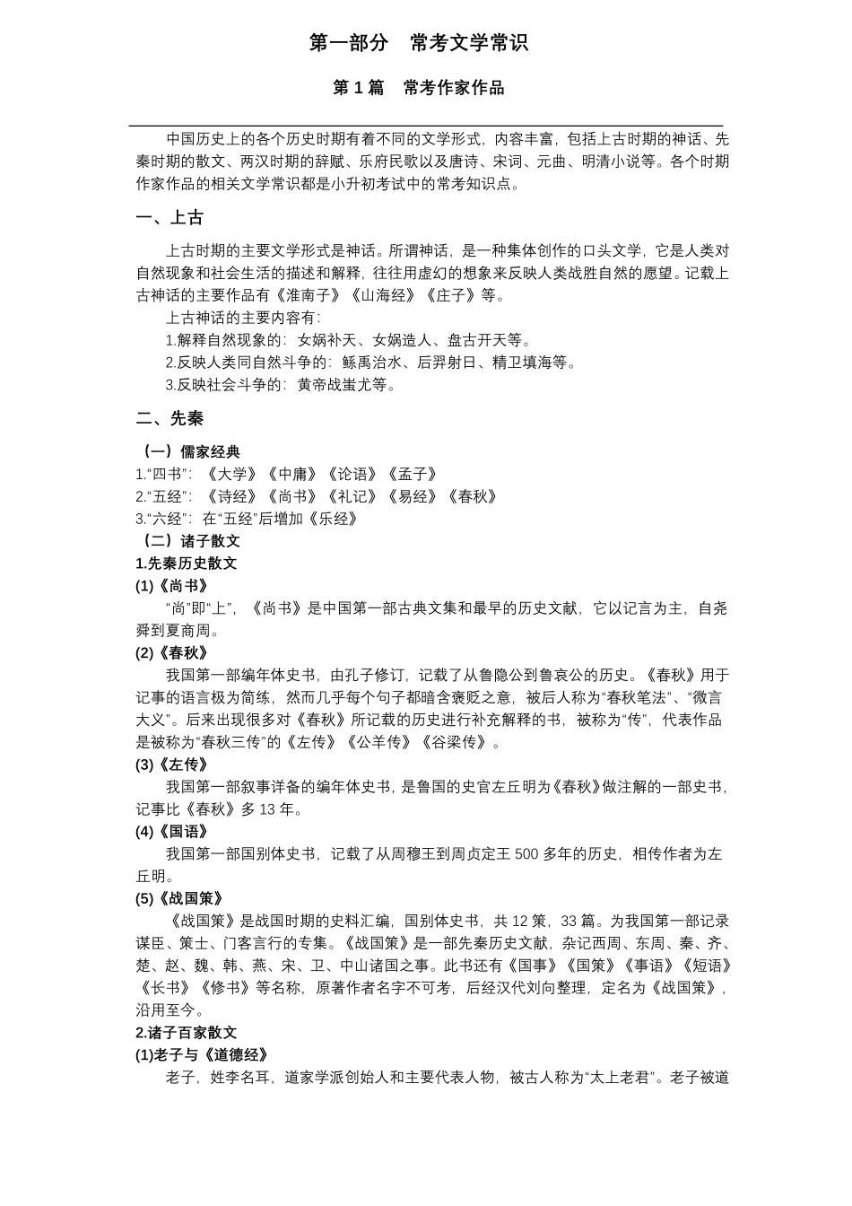 智博文学常识集锦.pdf_第2页