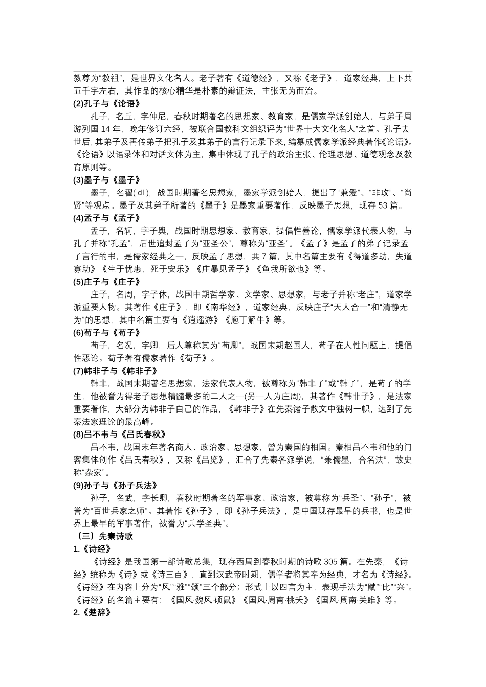 智博文学常识集锦.pdf_第3页