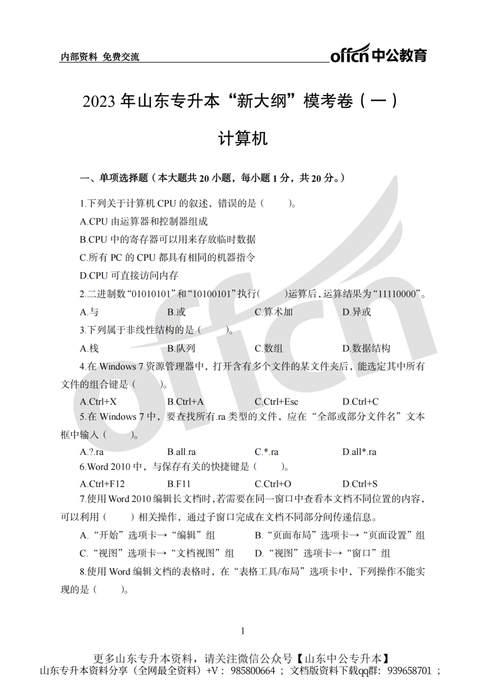 中公新大纲模考计算机.pdf_第1页