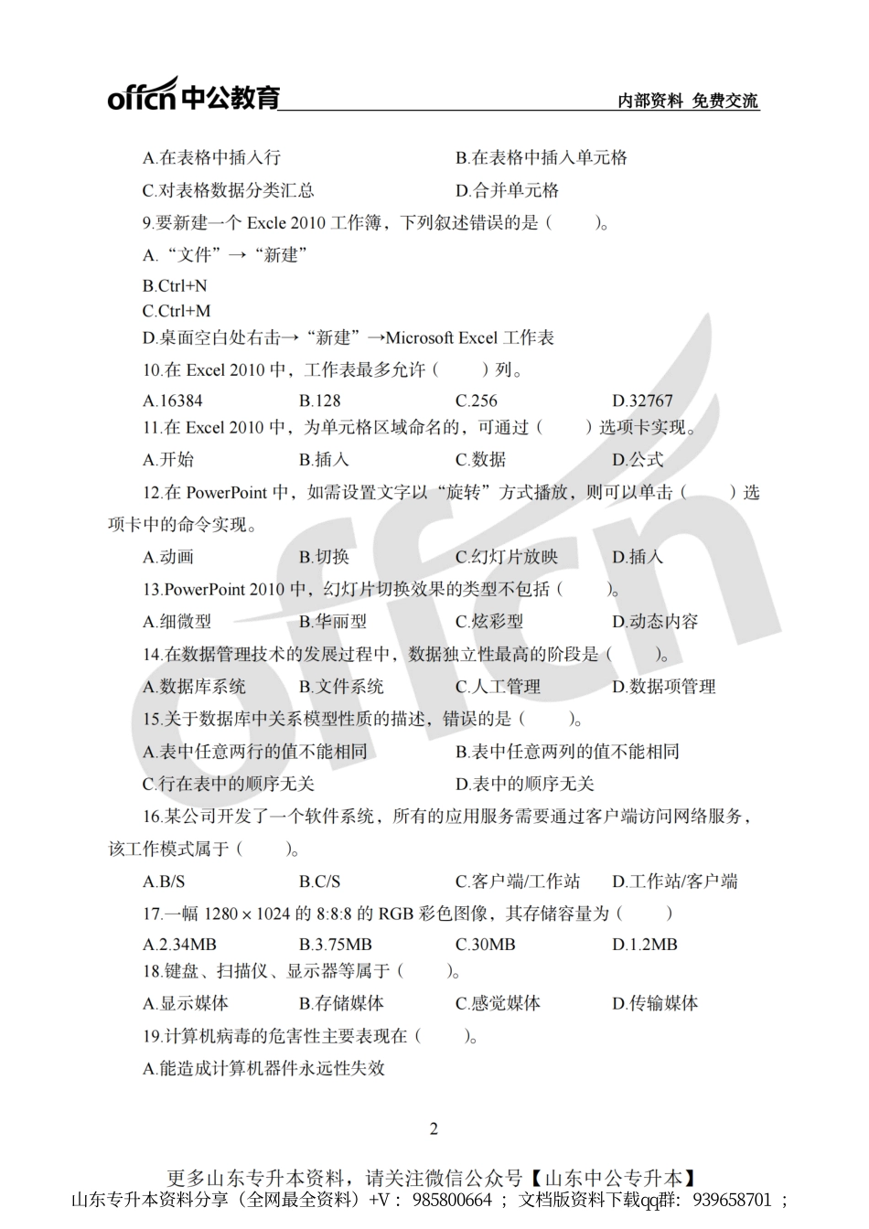 中公新大纲模考计算机.pdf_第2页