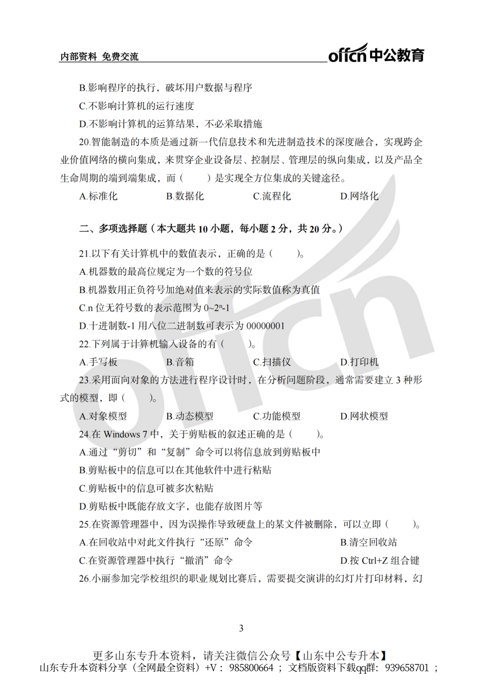 中公新大纲模考计算机.pdf_第3页