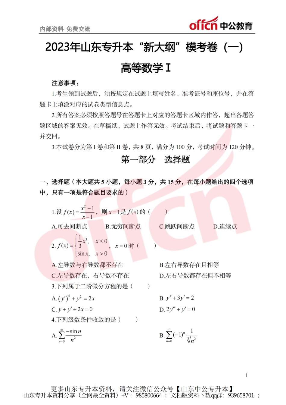 中公新大纲模考卷高数一.pdf_第1页