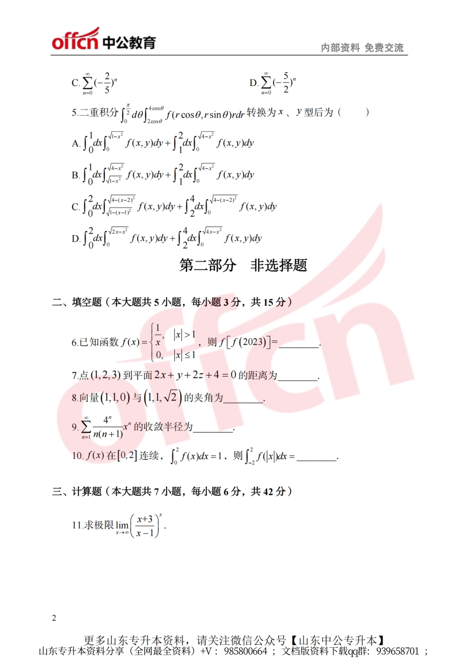 中公新大纲模考卷高数一.pdf_第2页