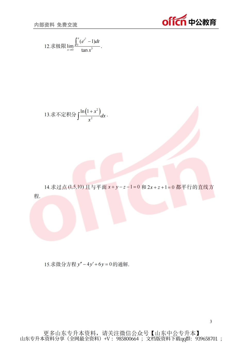 中公新大纲模考卷高数一.pdf_第3页