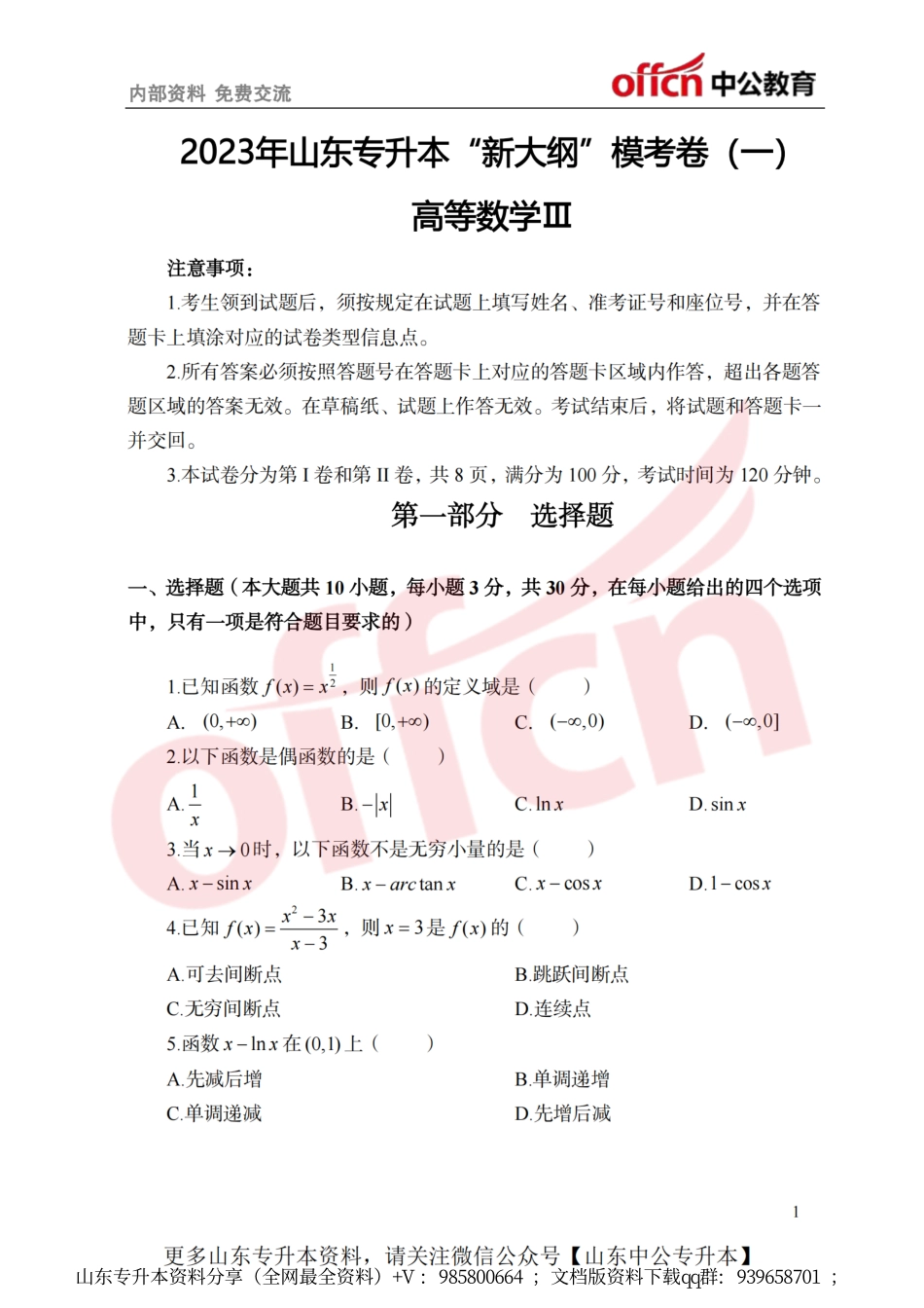 中公新大纲模考卷数三.pdf_第1页