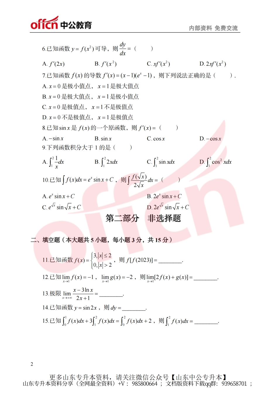 中公新大纲模考卷数三.pdf_第2页