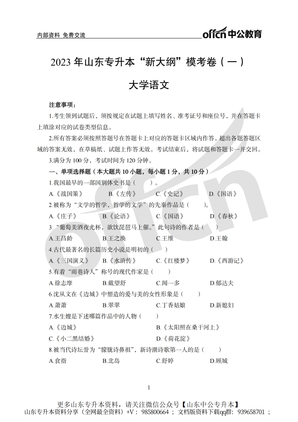 中公新大纲模考语文.pdf_第1页