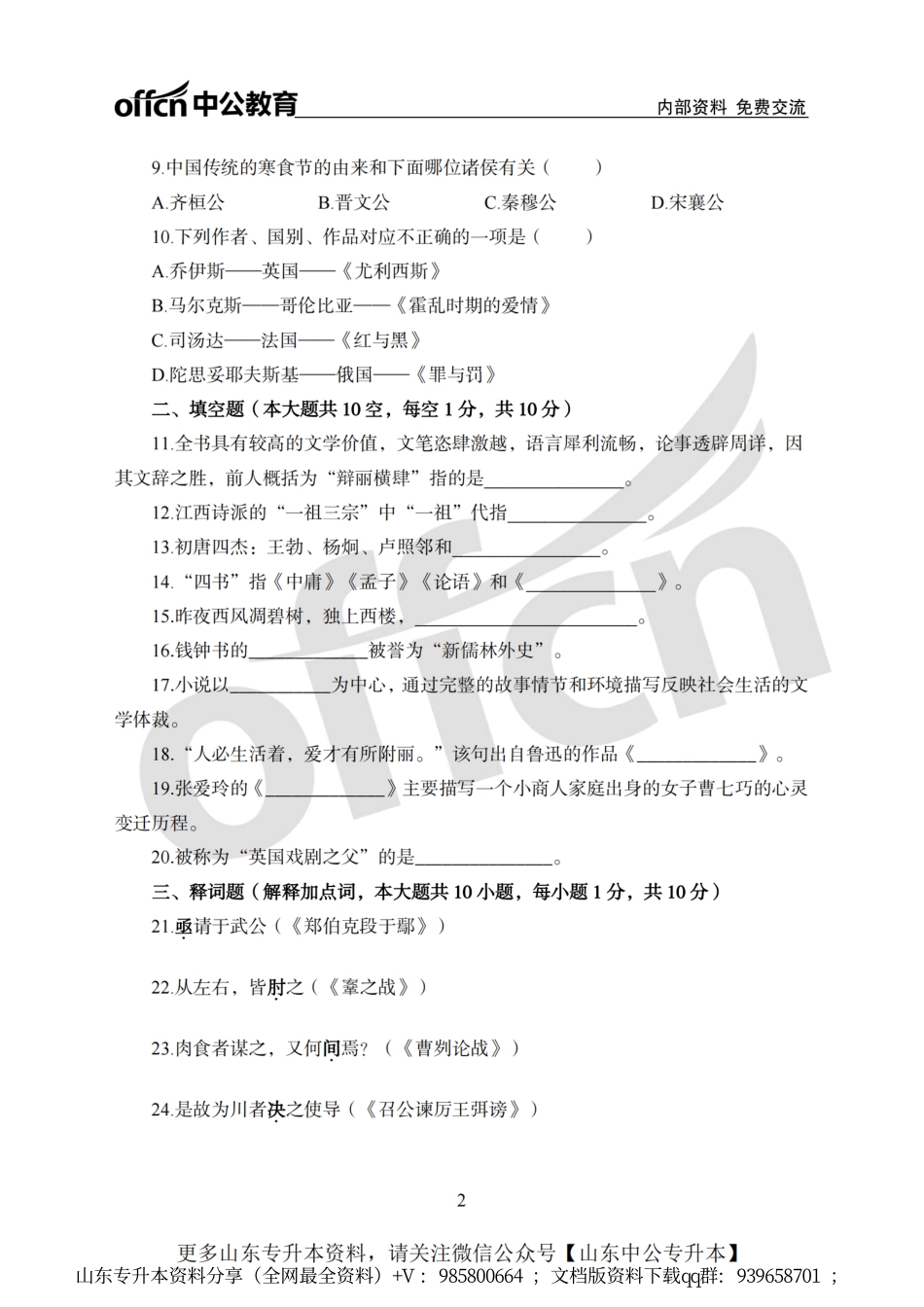 中公新大纲模考语文.pdf_第2页