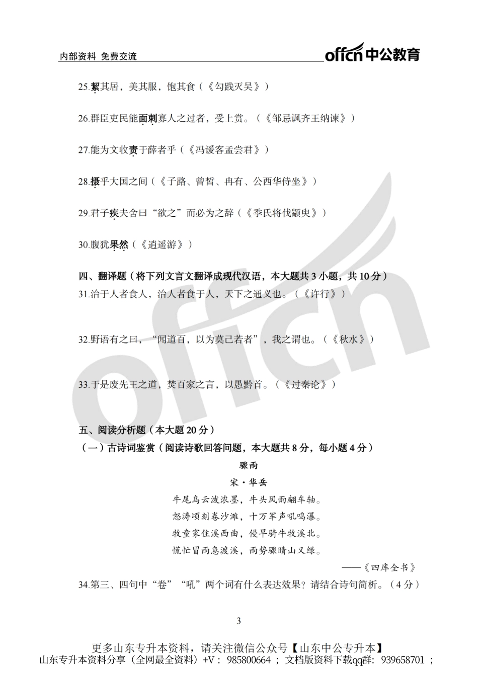 中公新大纲模考语文.pdf_第3页