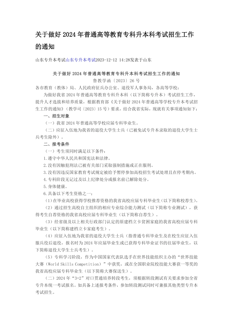 专升本报名通知.pdf_第1页