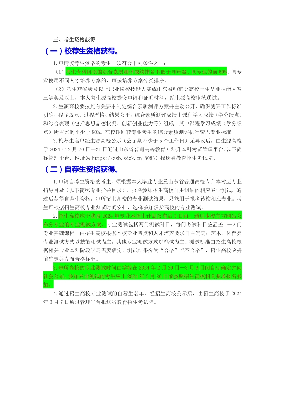 专升本报名通知.pdf_第2页