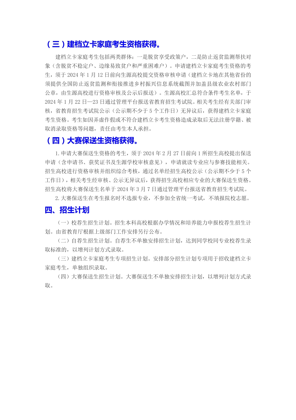 专升本报名通知.pdf_第3页