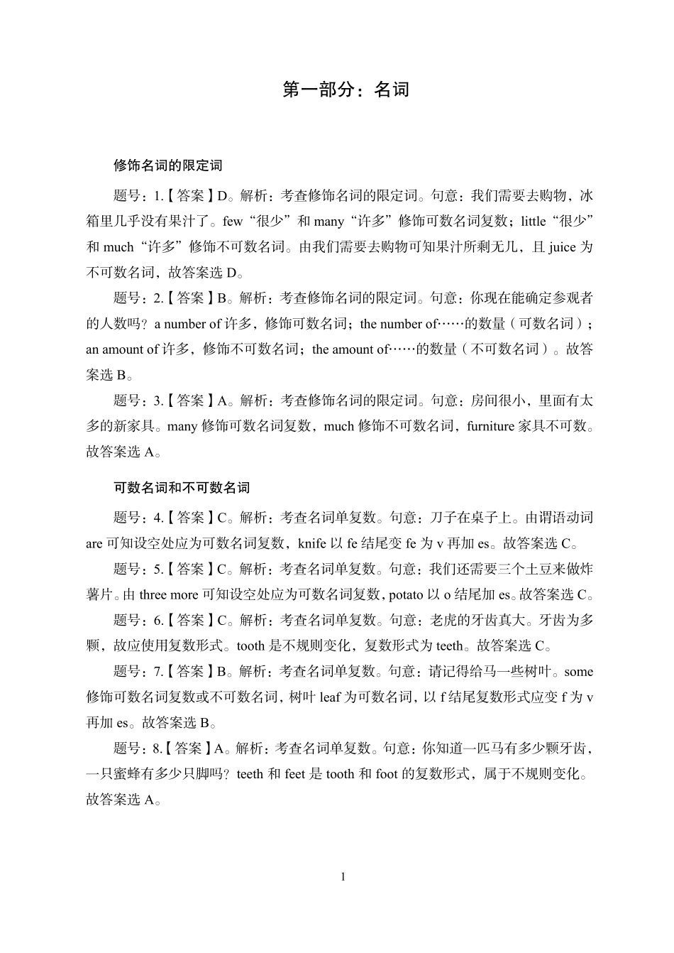 专升本英语语法专项经典必刷780题答案.pdf_第3页