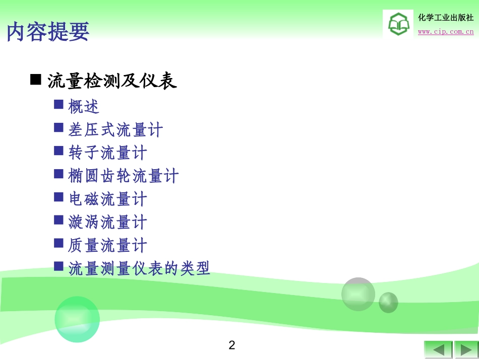 化工仪表及自动化第3章1.ppt_第3页