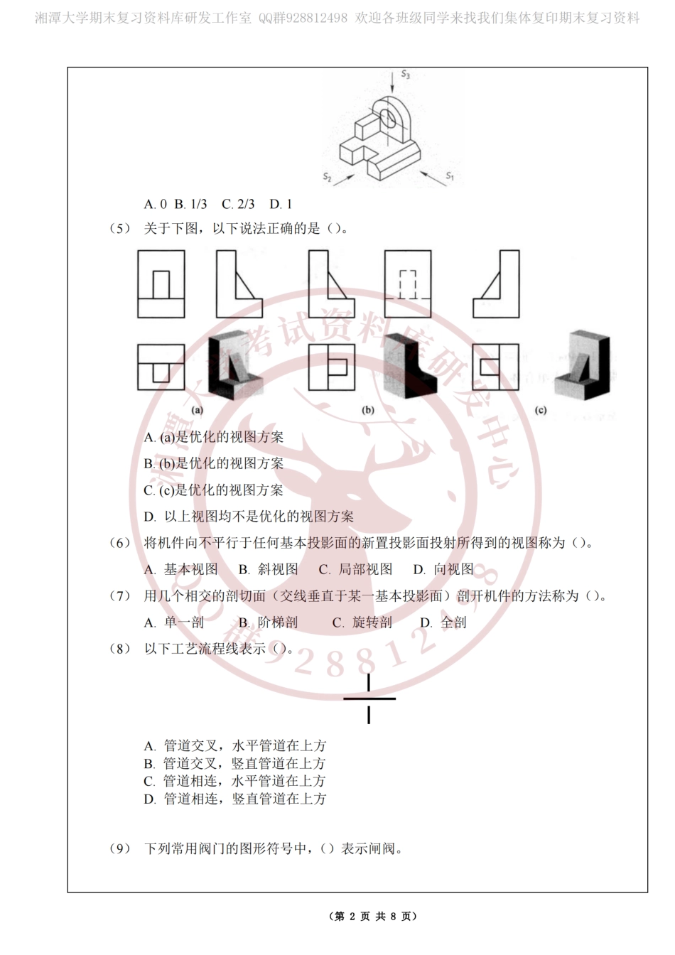 化工制图2020年下半年期末试卷a卷20201123【打印版】(1)_纯图版.pdf_第2页