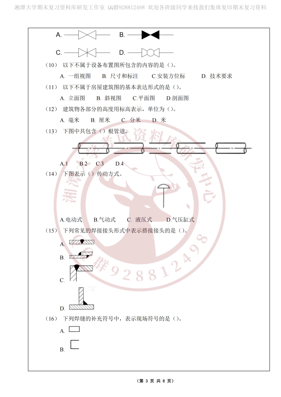 化工制图2020年下半年期末试卷a卷20201123【打印版】(1)_纯图版.pdf_第3页