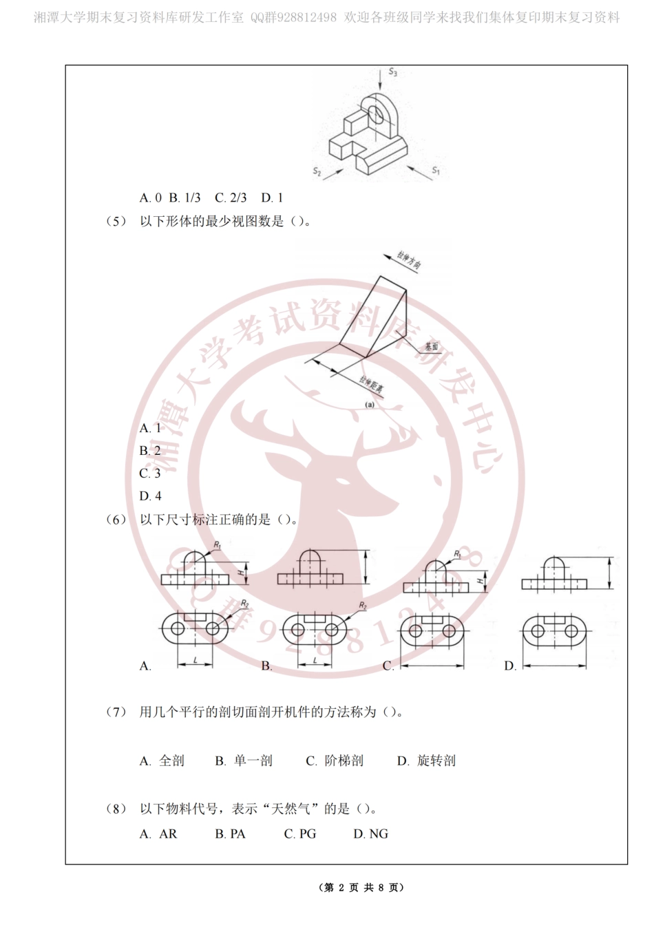 化工制图2021年下半年期末试卷a卷20211204【印刷】(1)_纯图版.pdf_第2页