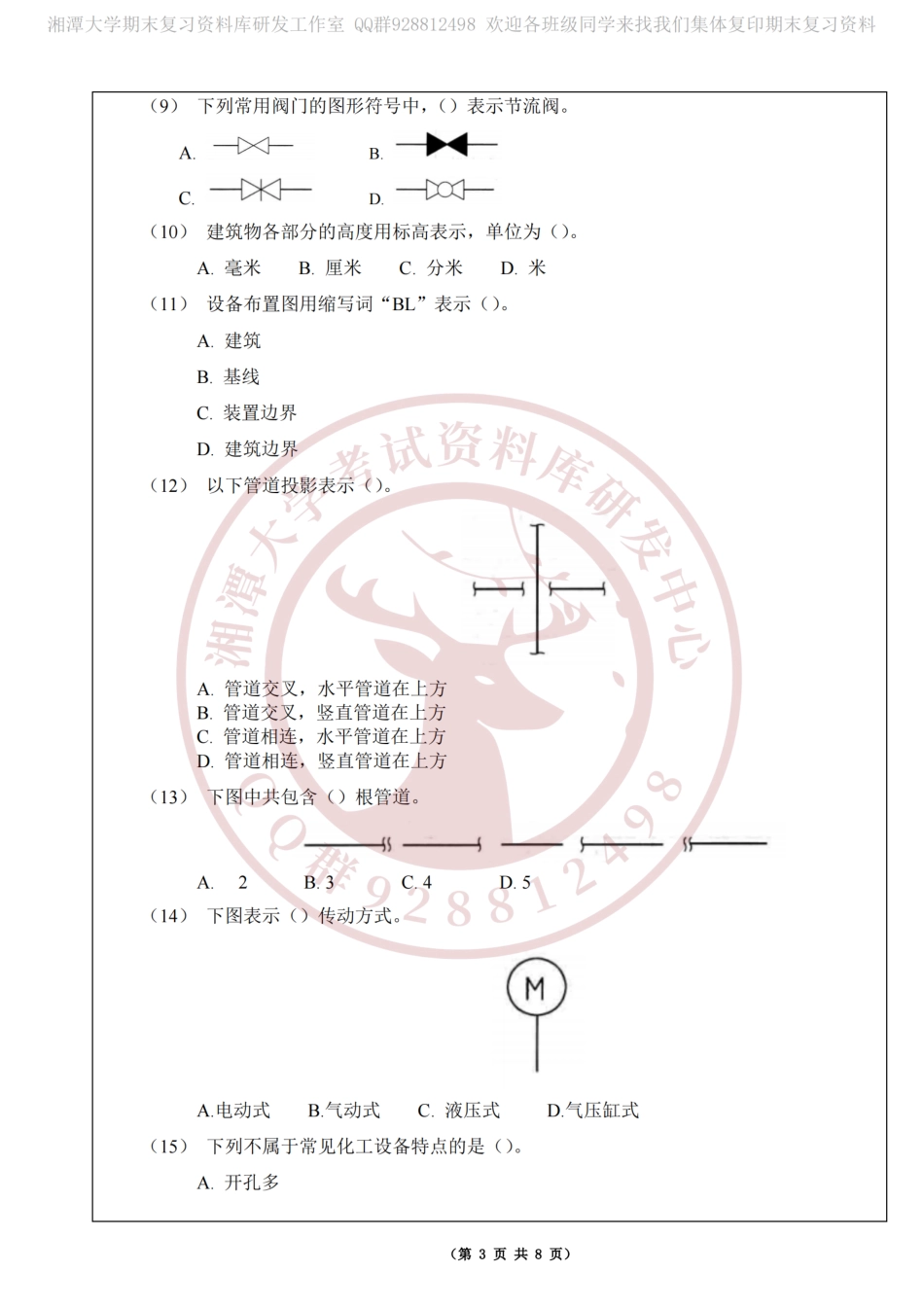化工制图2021年下半年期末试卷a卷20211204【印刷】(1)_纯图版.pdf_第3页