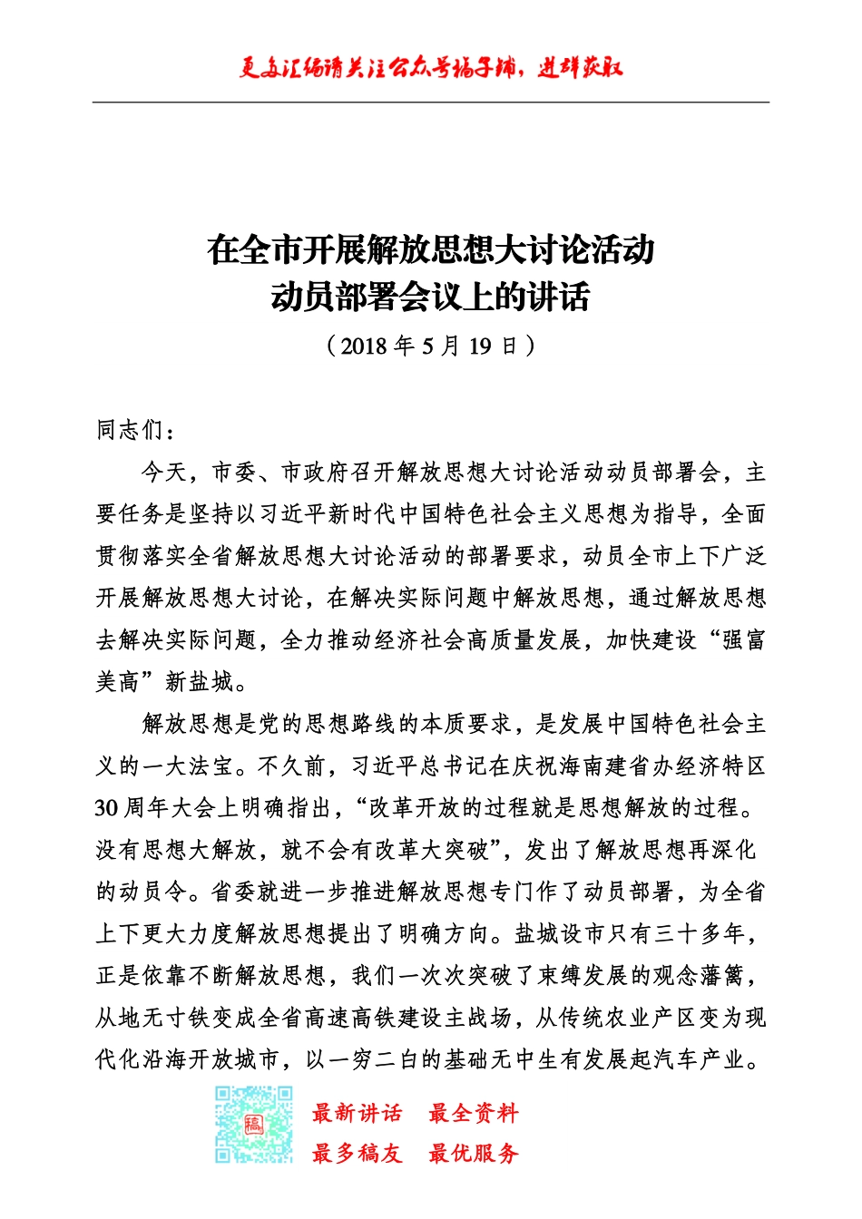 （完全免费的）稿子铺第47期——解放思想大讨论专辑.pdf_第2页