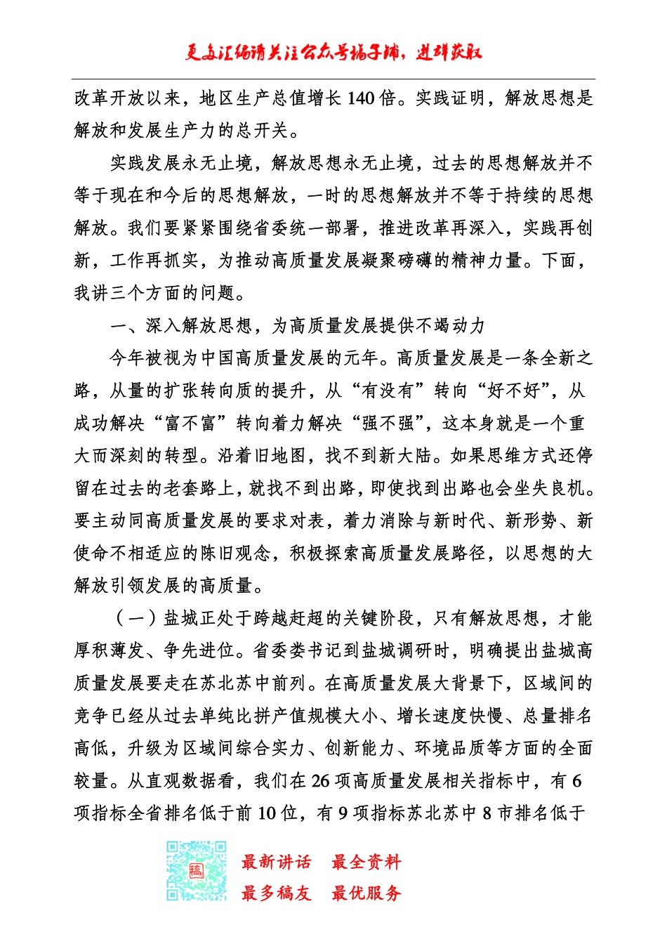 （完全免费的）稿子铺第47期——解放思想大讨论专辑.pdf_第3页