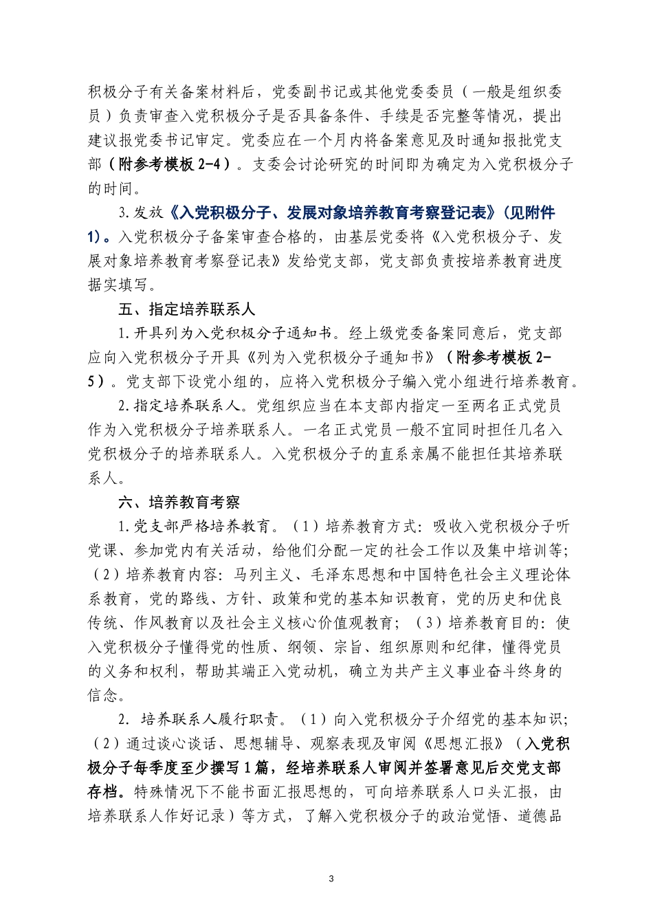 （支部用）乐平镇党委发展党员工作程序110.docx_第3页