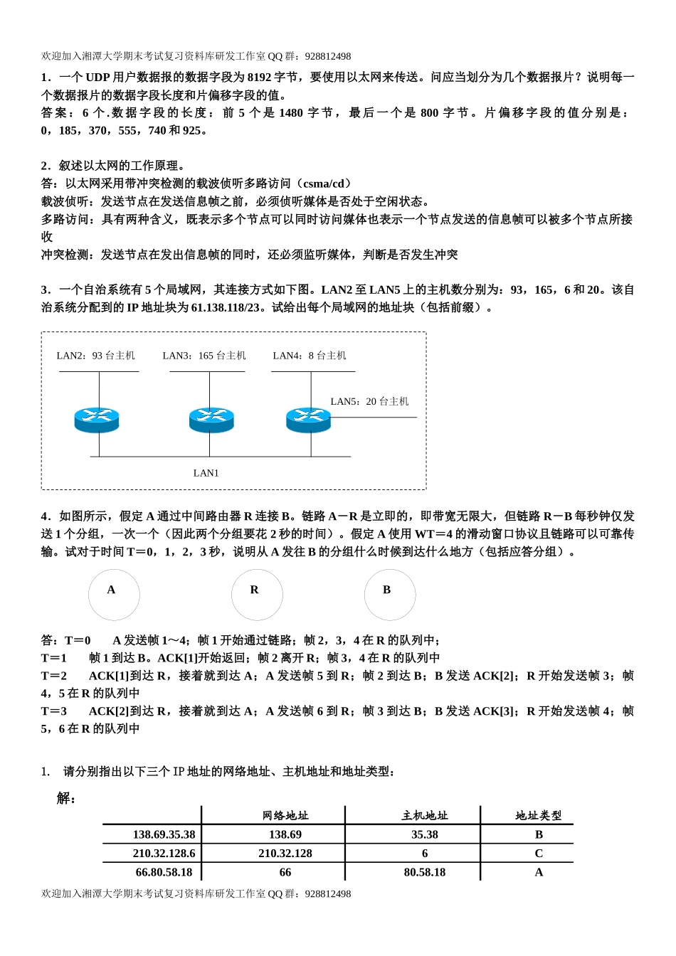 计算机网络考试重点  欢迎加入湘潭大学期末考试复习资料库研发工作室.docx_第1页