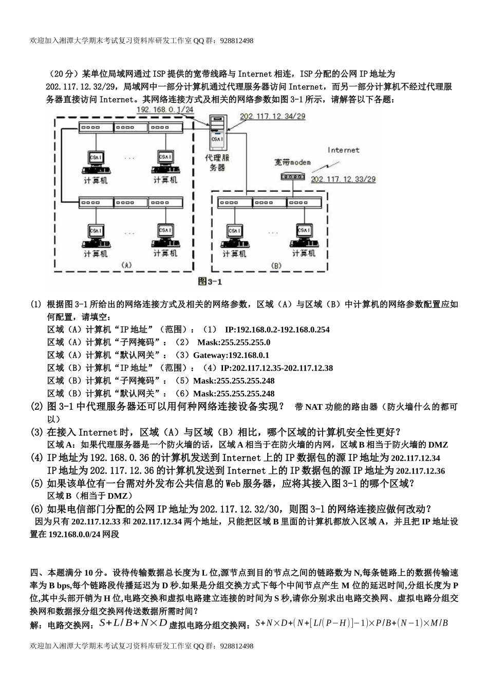 计算机网络考试重点  欢迎加入湘潭大学期末考试复习资料库研发工作室.docx_第2页