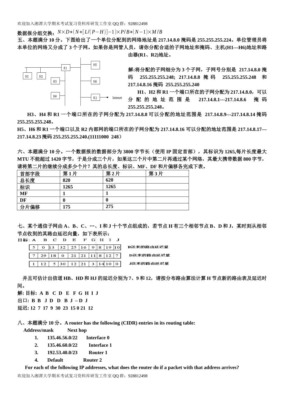 计算机网络考试重点  欢迎加入湘潭大学期末考试复习资料库研发工作室.docx_第3页