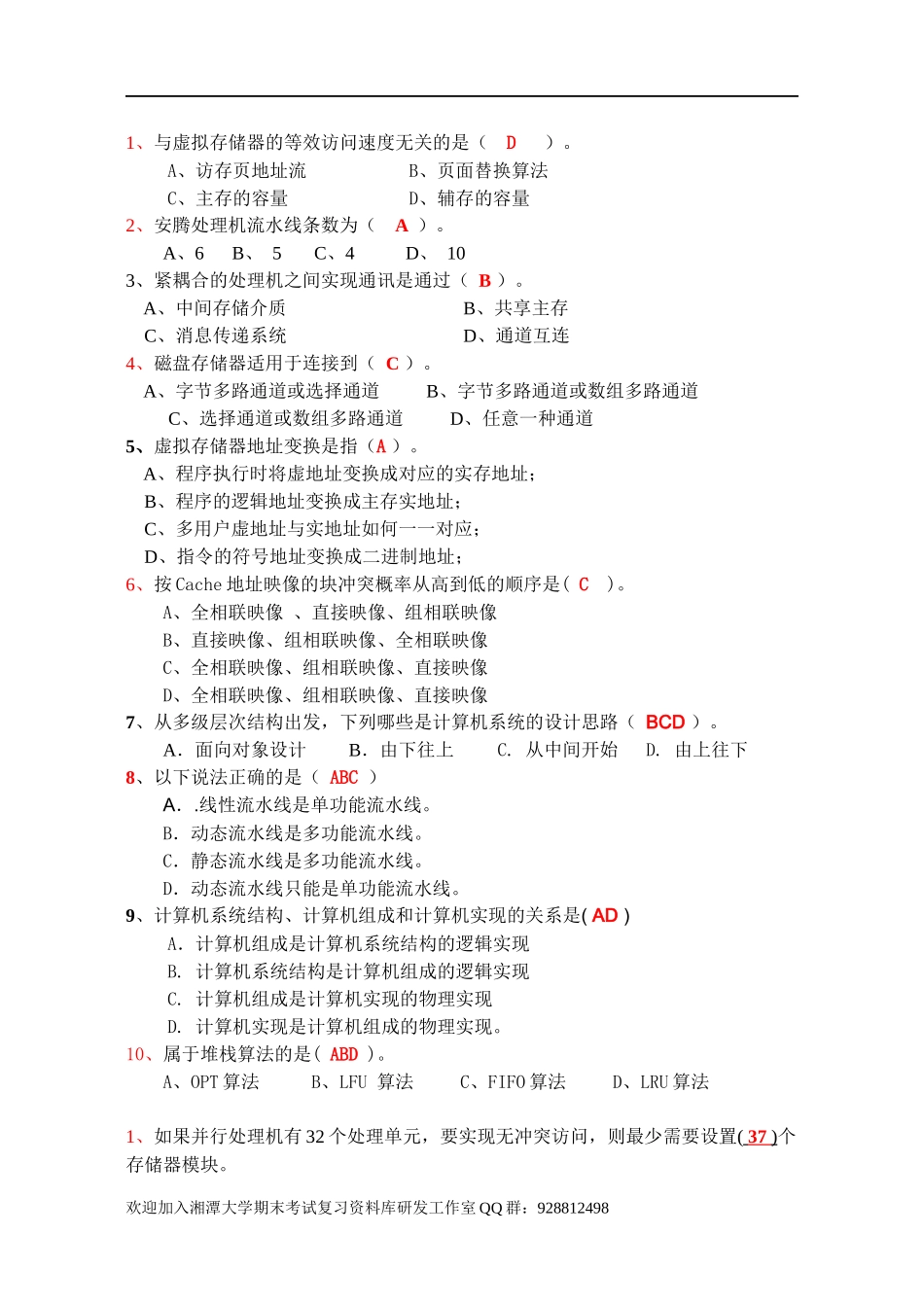 计算机网络试题  欢迎加入湘潭大学期末考试复习资料库研发工作室.docx_第1页