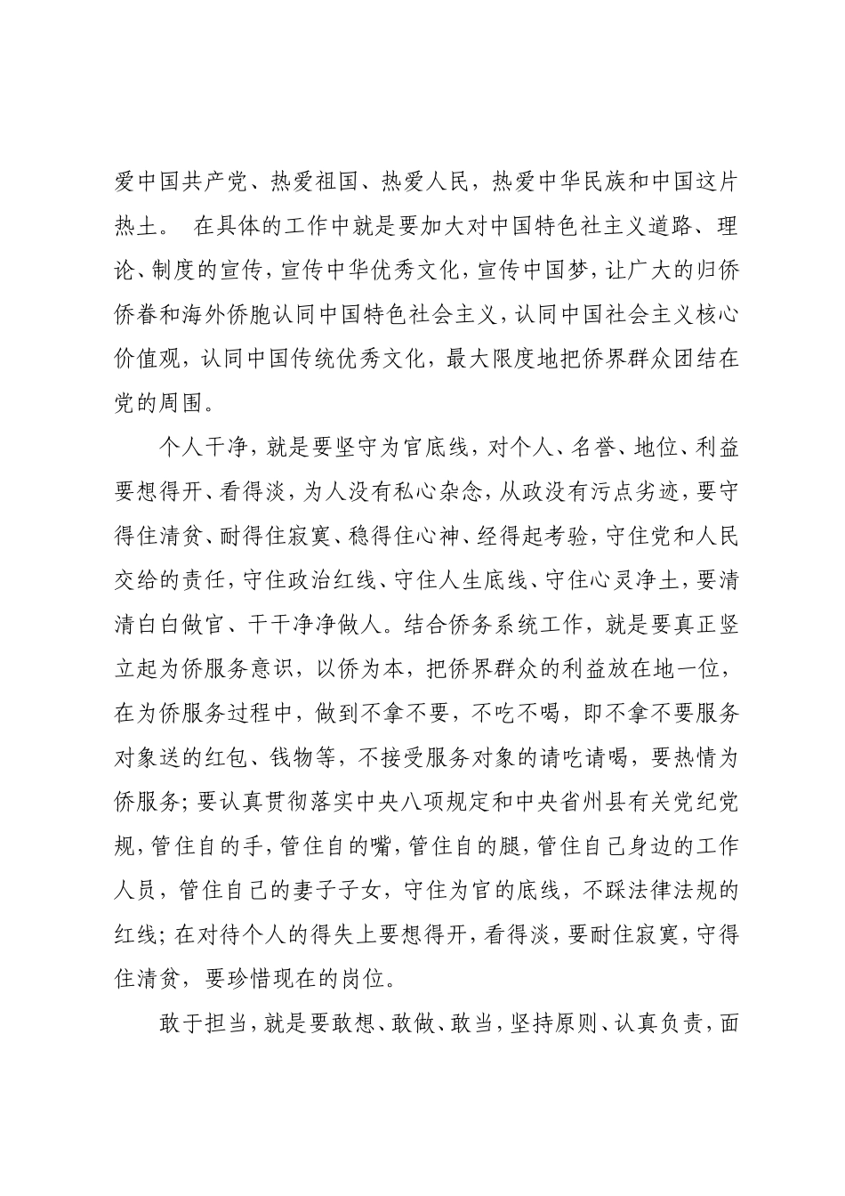 “忠诚干净担当”专题讨论发言题纲.doc_第2页